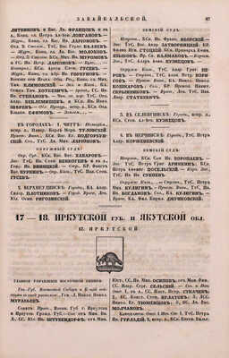 [Роскошный экземпляр из собрания принцессы Елены Георгиевны Саксен-Альтенбургской]. Адрес-календарь. Общая роспись всех чиновных особ в государстве. 1854. [В 2 ч.]. Ч. 1—2. СПб.: Тип. Императорской Академии наук, 1854.
